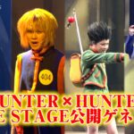 『HUNTER×HUNTER』THE STAGE  ゴンやキルアたちが舞台でハンター試験に挑む！