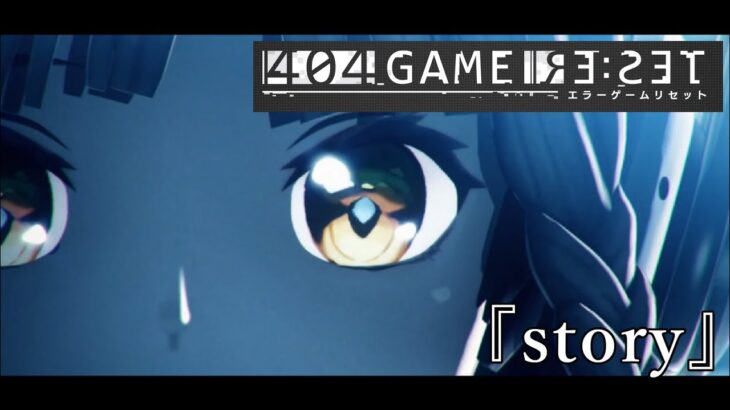 【MAD】BSスキルエフェクト『404 GAME RE:SET-エラーゲームリセット-』×『story』