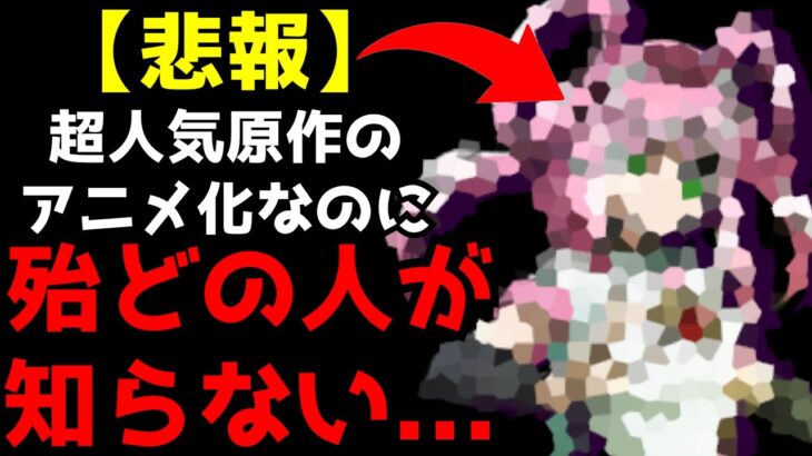 【悲報】原作は超人気なのにアニメが全く話題になっていない今期一ツッコミどころ満載な作品【アニメ】【逃走中グレートミッション】