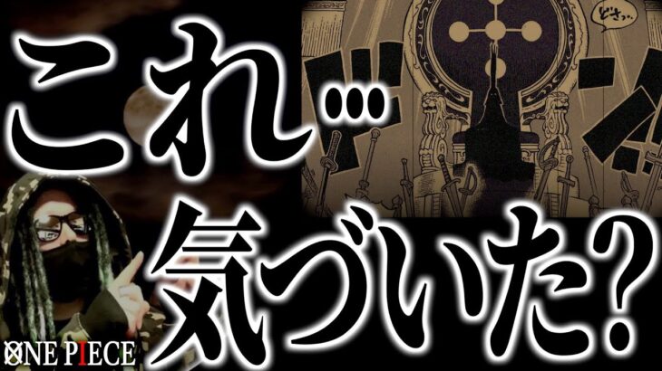 ここになぜコレが!? この“凄まじい違和感”…気付きました？【ワンピース ネタバレ】