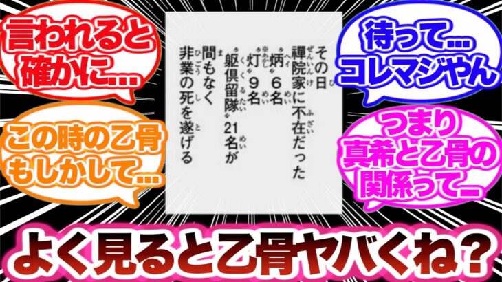 【呪術廻戦】これを知った時の乙骨についている事を思う読者の反応集！