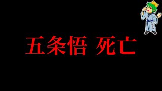 【呪術廻戦 225話】もう…無理…※ネタバレ注意【やまちゃん。考察】