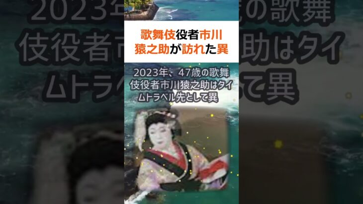 歌舞伎役者市川猿之助が訪れた異世界のこずえおじさんが住む9巻目の森20… #shorts 966