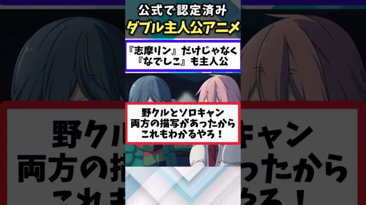 【ガチで驚愕】公式認定済みの実はダブル主人公だったあげてけｗｗ 【アニメ】【ランキング】【TOP6】#shorts