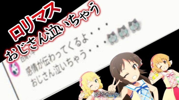 【アイドルマスター シンデレラガールズ U149】10話、おじさん泣いちゃうｗｗｗｗライブ最高！！でも○○が……【2023年春アニメ】