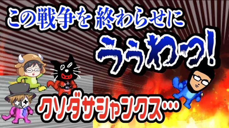 俺にまかせろ？フラグ回収する奇跡のおじさんガッチマン【キヨ・レトルト・牛沢・ガッチマン】