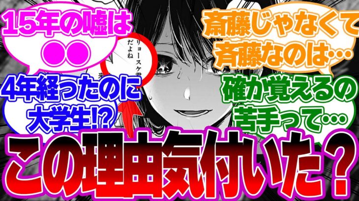 【推しの子考察】カミキヒカルは黒幕ではない！？真の犯人は別にいる可能性が高い…アイを●したリョースケも徹底解説！！【推しの子反応集】