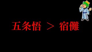 【呪術廻戦 最新話考察】神回！五条悟の”超覚醒”能力は◯◯…宿儺を倒す”無下限呪術”の新能力がヤバすぎる…※ネタバレ注意【やまちゃん。考察】