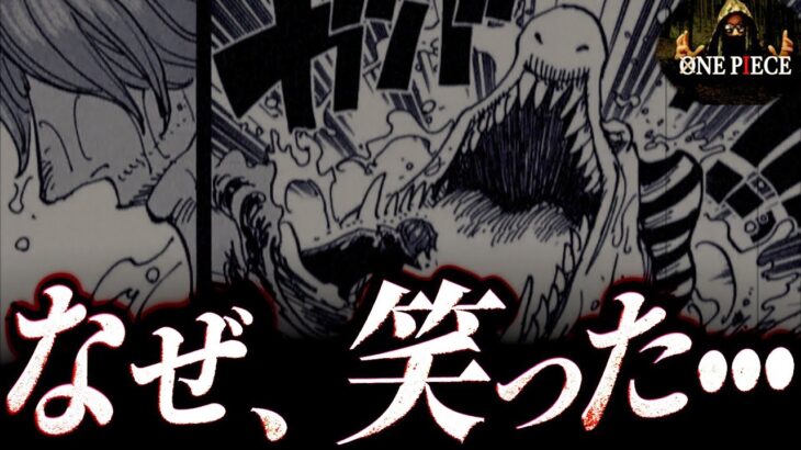 確定してしまったシャンクスの“とんでもない新事実”【ワンピース ネタバレ】【ワンピース 考察】