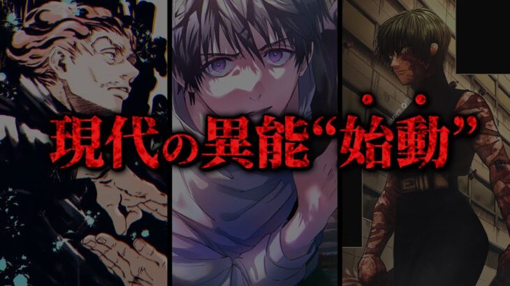 【最新話考察】遂に“五条に次ぐ最強”が動き始める!! 次回は◯◯vs乙骨&真希&秤!!※ネタバレあり