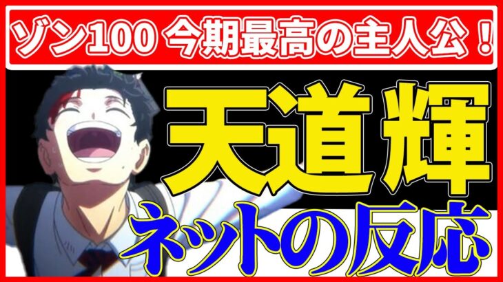 ゾン100～ゾンビになるまでにしたい100のこと～ 社畜からの開放からの解放が最高！！今の社会人が観て思うことかも！？