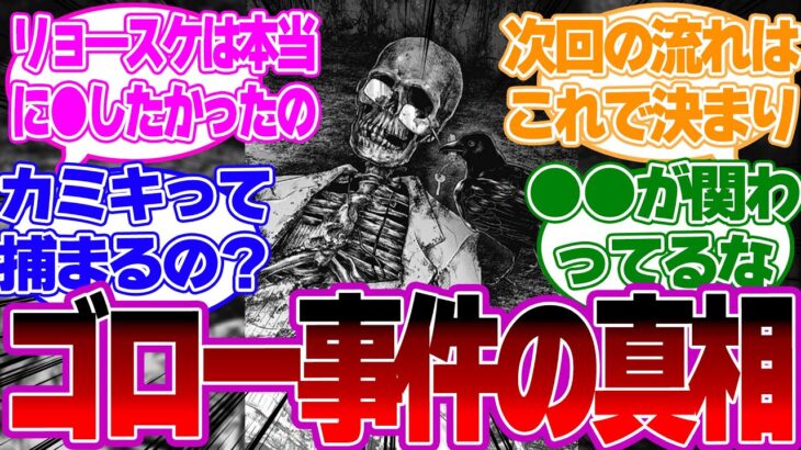 【最新話122話】みんなが知りたい！ルビーが見つけたゴロー事件の真相とは…！？【推しの子反応集】