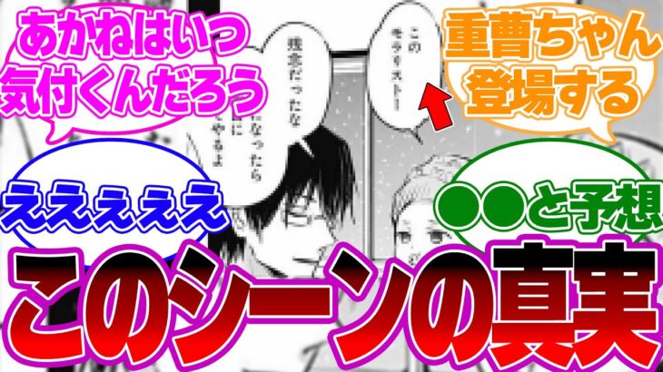 【最新話124話】さりなに言ったときのゴローの答えの真実とは！？今後の展開についても徹底考察！【推しの子考察反応集】