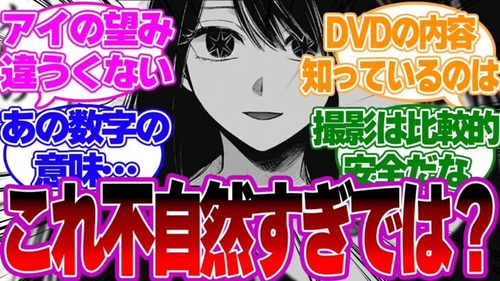 【推しの子考察】『15年の嘘』について話すアイの●●が伏線なのでは！？映画の目的についても着眼！【推しの子反応集】