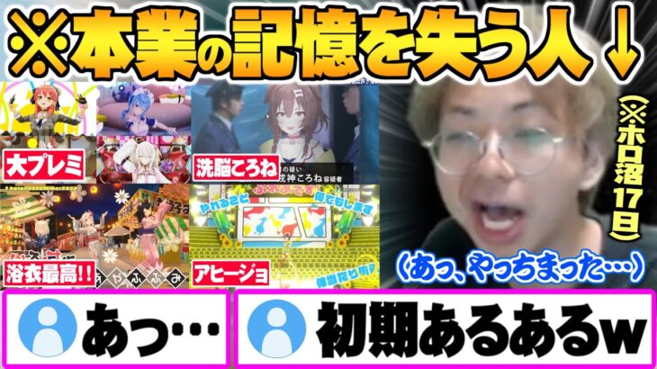 ホロ沼生活17日目にして”初期あるあるの大プレミ”をかまし本業の記憶すら失ってしまったプロゲーマー小路kog【邪神ころね 戌神ころね 小路kog 切り抜き ホロライブ スト6 】