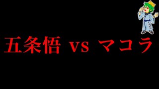 【呪術廻戦 228話】五条…完全に追い込まれた…絶体絶命…※ネタバレ注意【やまちゃん。考察】