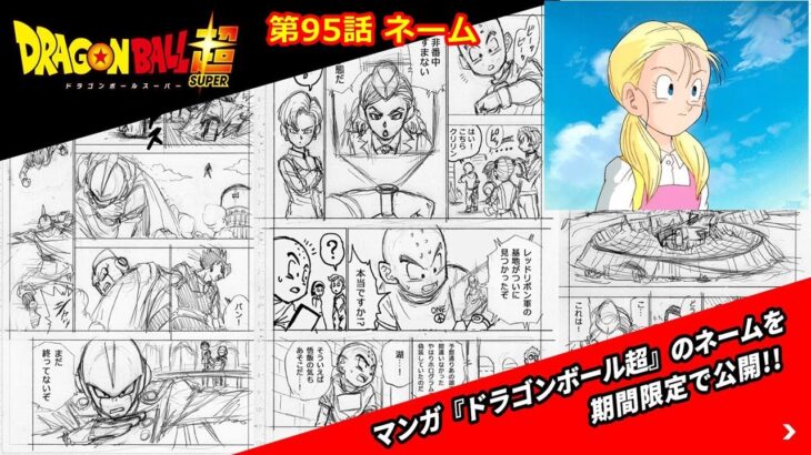 ドラゴンボール超の映画では描かれなかったストーリー！第95話のあらすじと感想