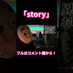 【異世界おじさんOP】story/前島麻由 cover by ABsolutES