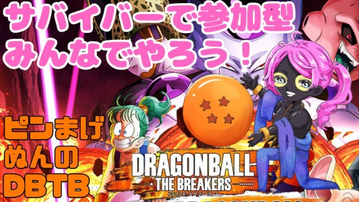 PS版 参加型 ドラゴンボールザブレイカーズ