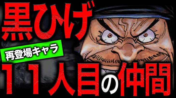 【再登場】まさかの”あいつ”が黒ひげ海賊団に加入して最悪の展開になります…【ワンピース　ネタバレ】