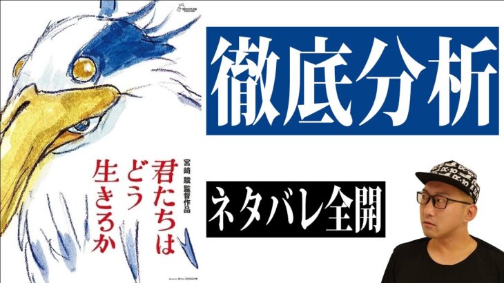 【宮崎駿監督】アニメ映画『君たちはどう生きるか』感想レビューネタバレ全開