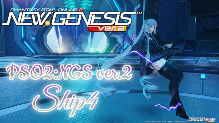 【PSO2NGS　Ship4】異世界おじさんコラボ＆ルシエルでみんなのカッコいい戦闘姿をみたい！