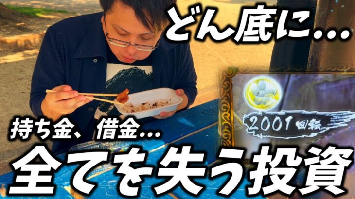 【ジャギ e花の慶次】底辺労働者が限界まで打ち続けたその先に…【借金パチンコ】#パチンコ #あいずちゃん #スマパチ