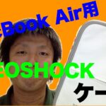 【レビュー動画】エレコム MacBook Air/Pro 13インチ用 インナーバッグ ZEROSHOCK