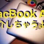 MacBook Air のご紹介!!