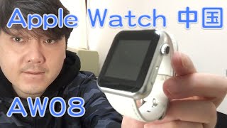 アップルウォッチ 開封 レビュー/Apple Watch 偽物 /アップルウォッチ/Apple Watch Review
