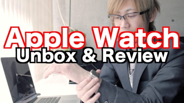 Apple Watch 発売日開封&アプリもレビュー！【Unboxing&App review】