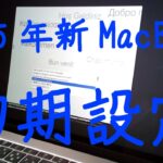 初期設定実況◆MacBook 256GB 12インチ スペースグレイ apple A1534◆レビュー