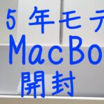 開封実況◆MacBook 256GB 12インチ スペースグレイ apple A1534◆レビュー