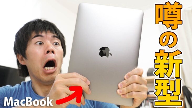 新型MacBookがキター！フルカスタマイズ版がやってきた
