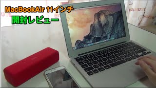 MacBook Air11インチ 2015 開封レビュー♪