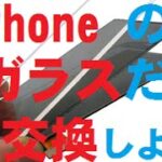 かんたん！iPhoneやタブレットの割れたガラスと液晶分離方法