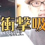 Wrapsol ウルトラ衝撃吸収フィルム for MacBook Air 13インチレビュー