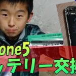 iPhone 5 バッテリー交換に挑んでみた！→りょういち（ときどきオトン）　☆実践編 やり方 ノウハウ