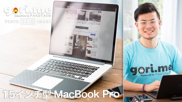 15インチ型「MacBook Pro」は最強のノート型Mac！僕が愛用している理由