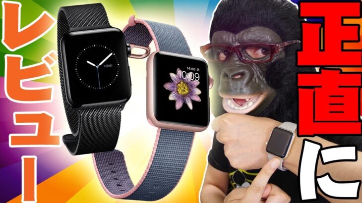 Apple Watch Series2を実は購入していたので正直(辛口)にレビューする！【アップルウォッチ 使用レビュー】