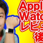 Apple Watch Series2 レビュー 後編