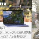 新型MacBook Pro Late 2016モデルってどうなの？ファーストインプレッションを紹介