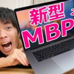 新型Macbook Proがキター！2016年版MBP
