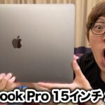 新MacbookPro15インチ2016年モデルがやってきたー！