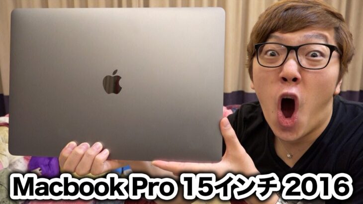 新MacbookPro15インチ2016年モデルがやってきたー！