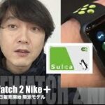 apple watch 2 nike レビュー  iphone7 日本 アップルウォッチ2 ナイキ スイカ イコカ