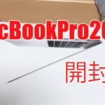 新型Macbook Pro 2016 Silver Review 【開封レビュー】