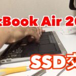 【MacBook Air 2014】SSD交換
