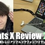 Airpods beats x 接続がヤバイ macbook アップルウォッチ iphone7 レビュー