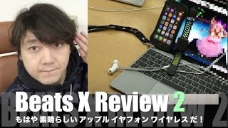 Airpods beats x 接続がヤバイ macbook アップルウォッチ iphone7 レビュー